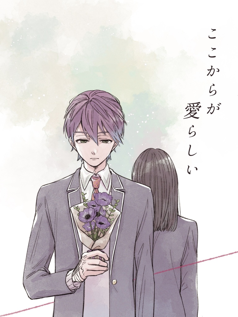 ここからが愛らしい