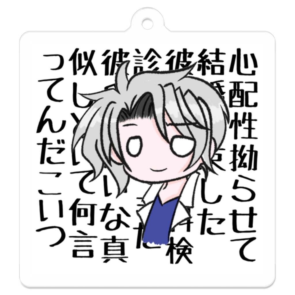 もちもち:白或せんせーのツッコミキーホルダー