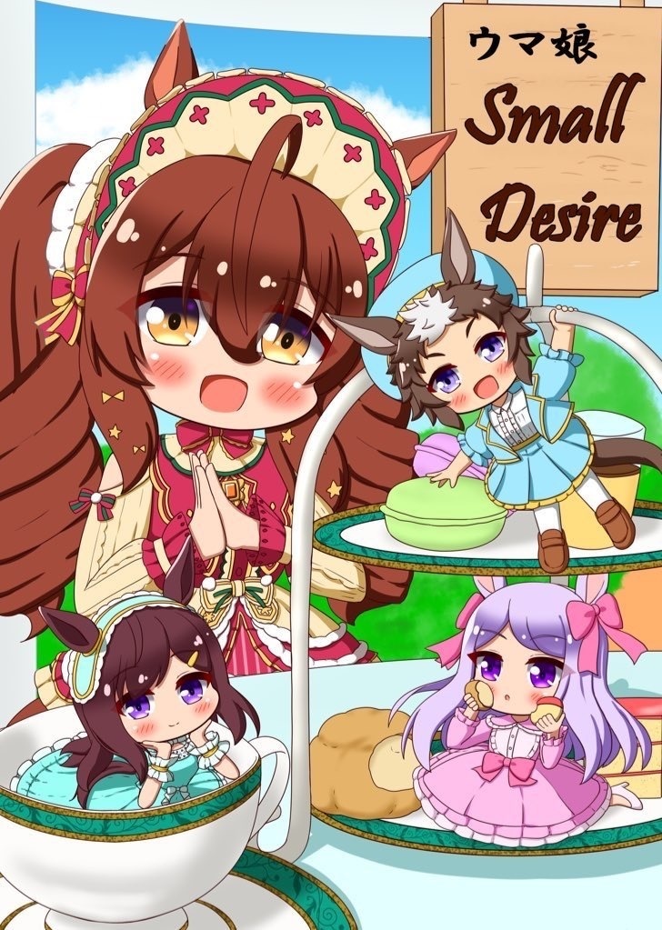 【同人誌】ウマ娘　Small Desire