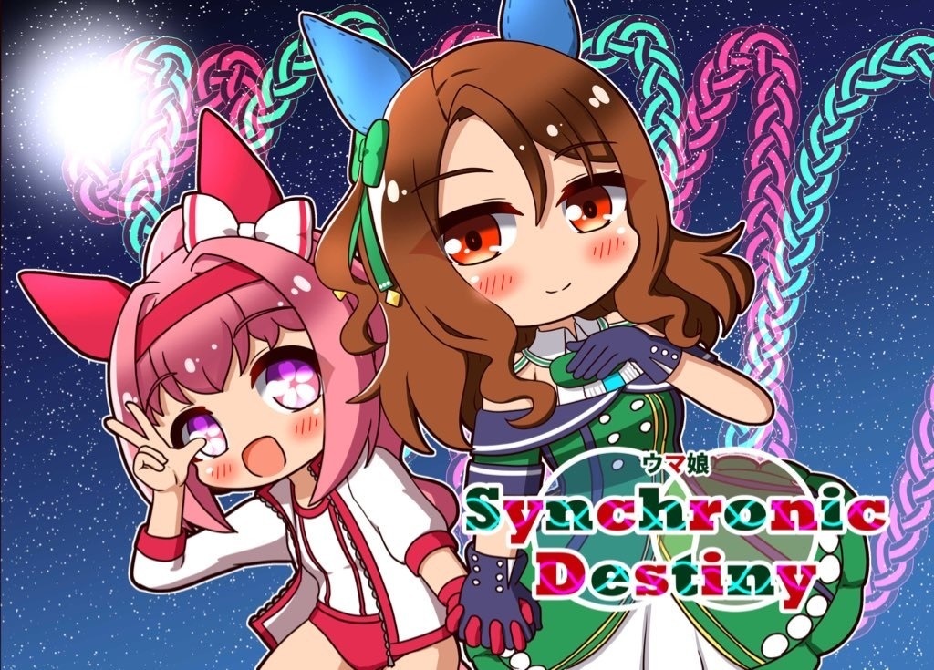 【同人誌】ウマ娘　Synchronic Destiny