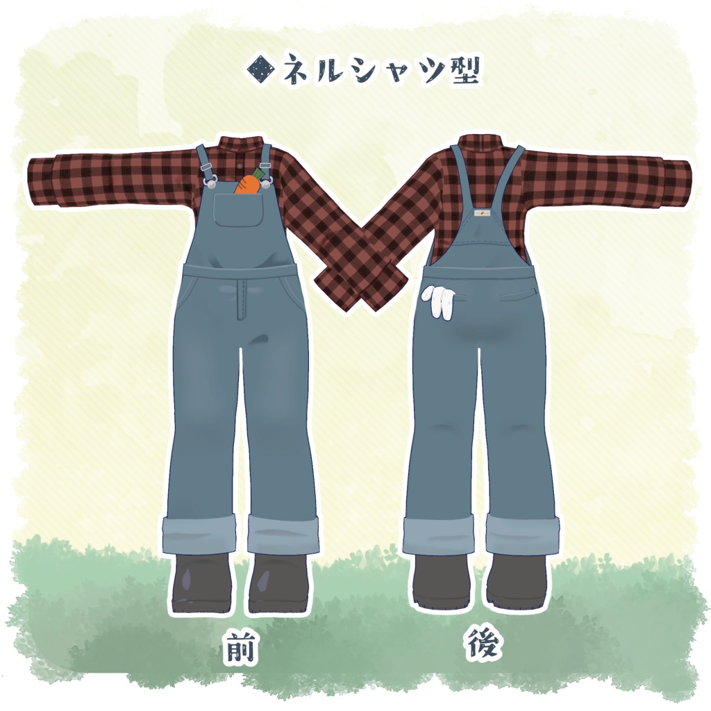 うささきさん用オーバーオール