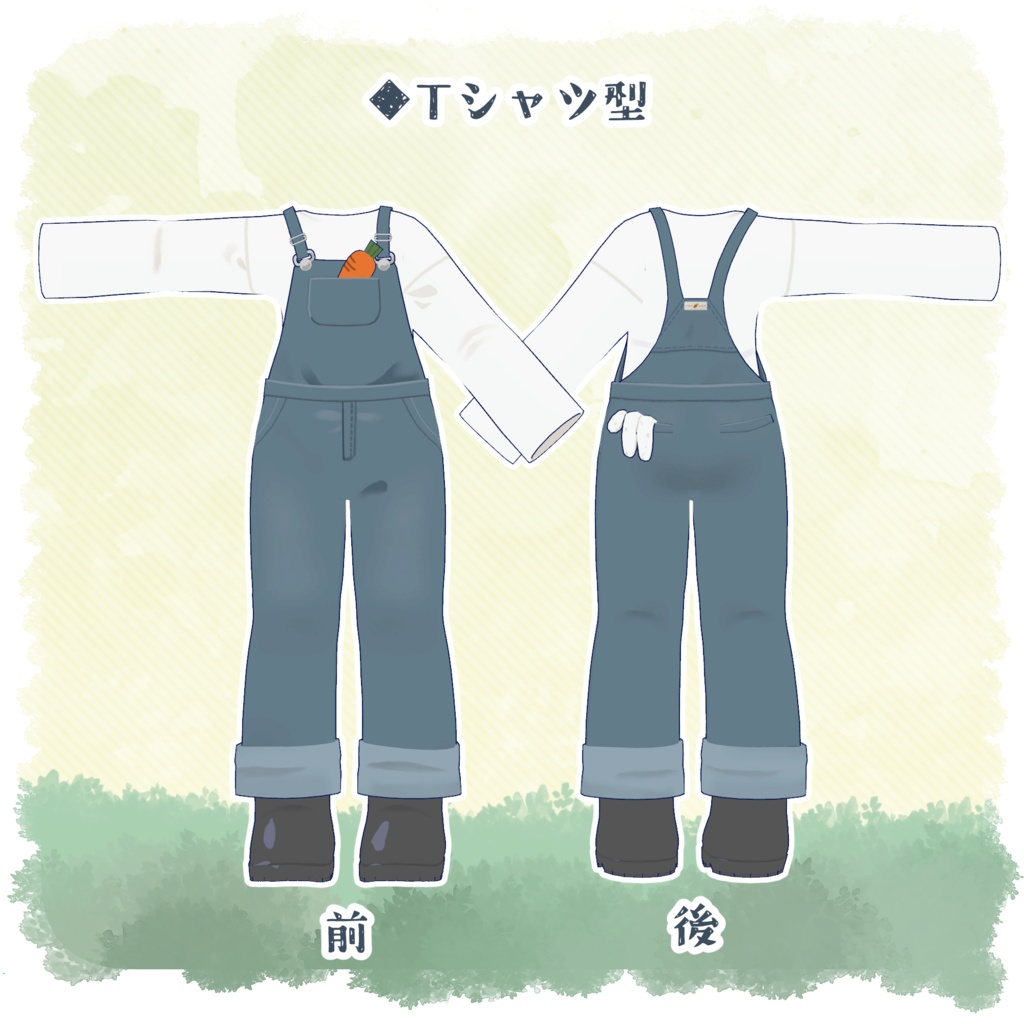 うささきさん用オーバーオール