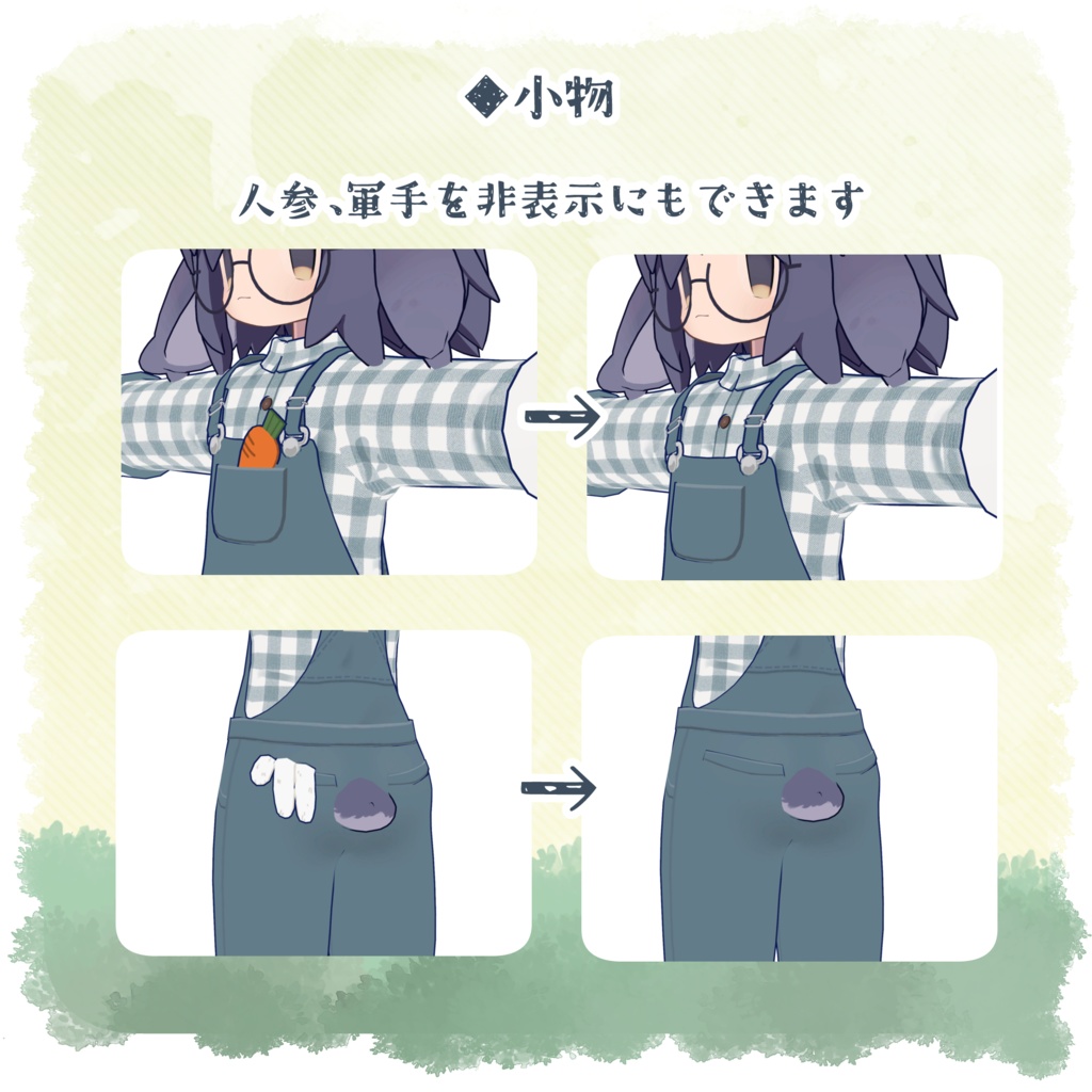 うささきさん用オーバーオール