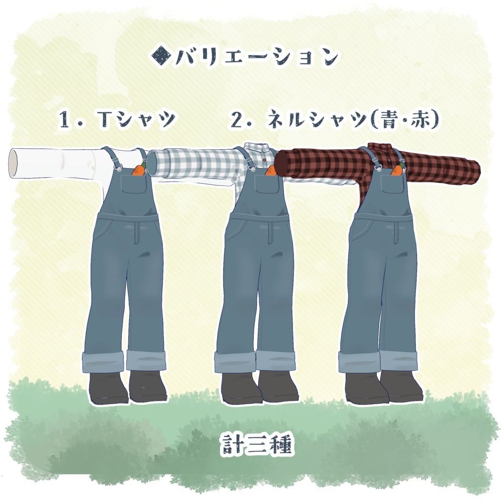 うささきさん用オーバーオール