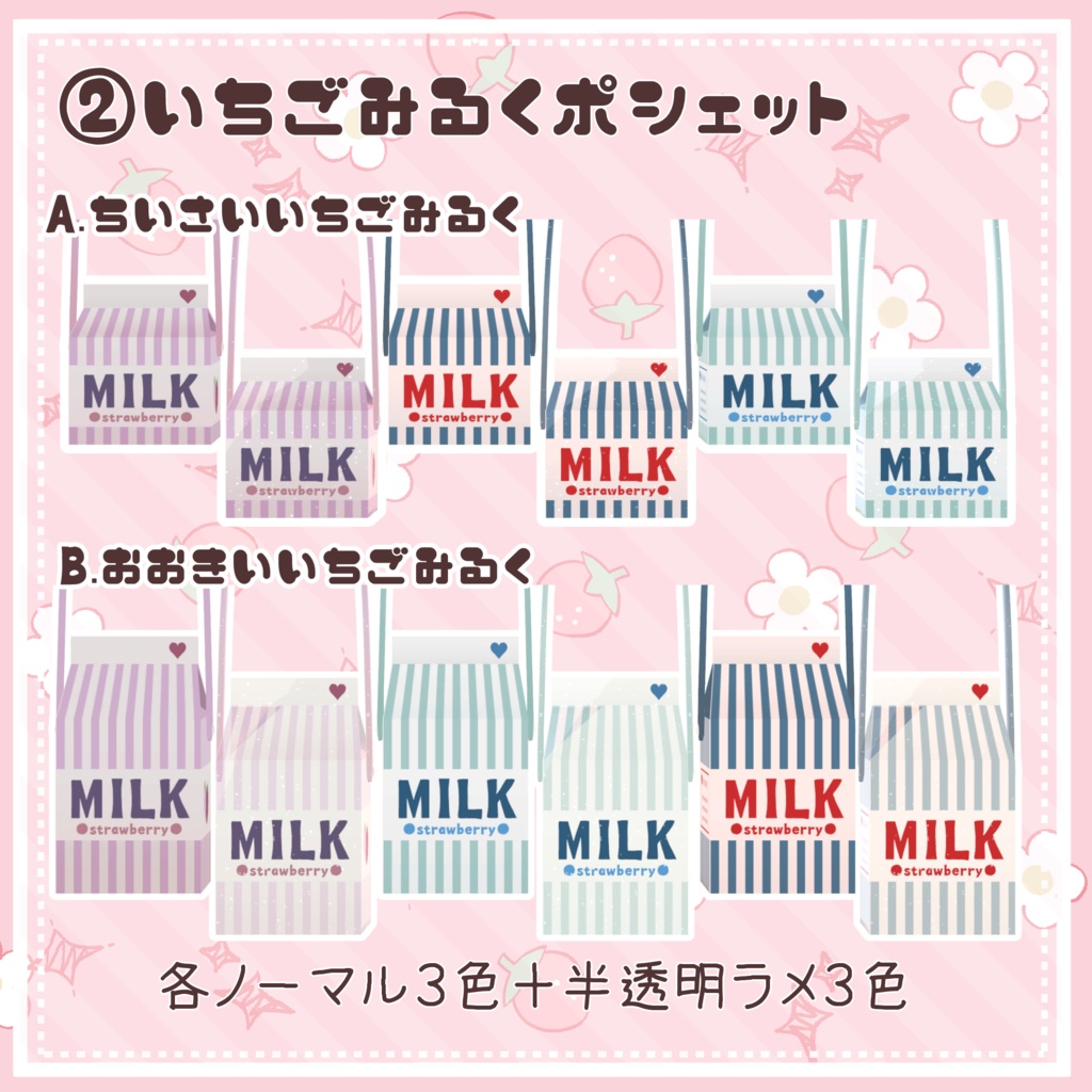 いちごポシェット*いちごみるくポシェット