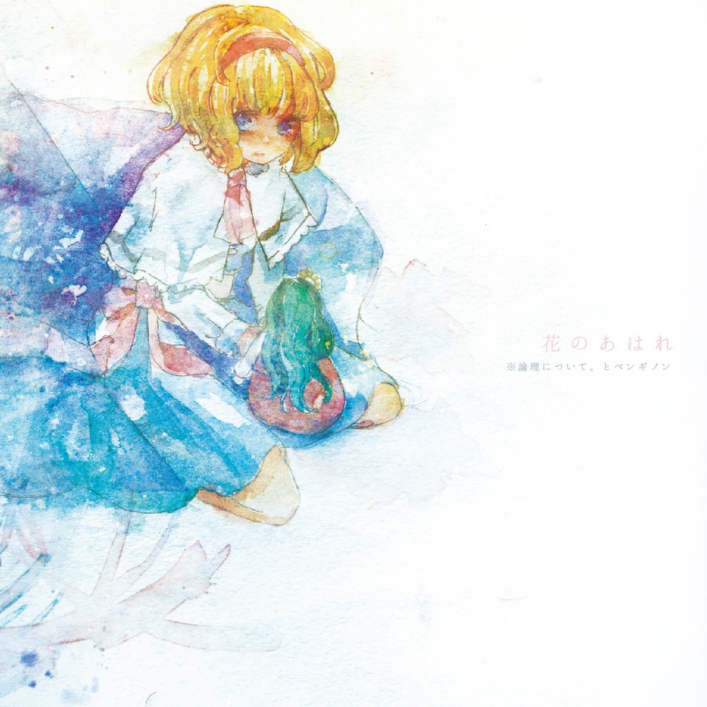 【東方】花のあはれ 2016年