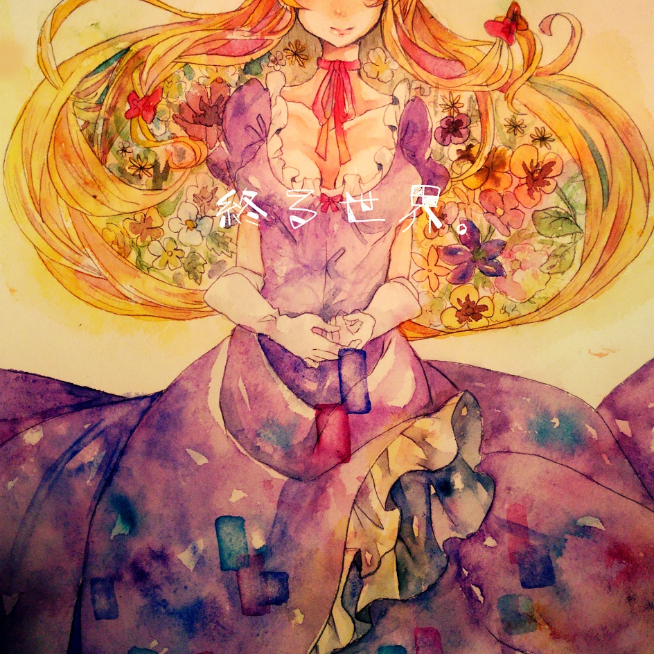 【東方】終る世界。2012年