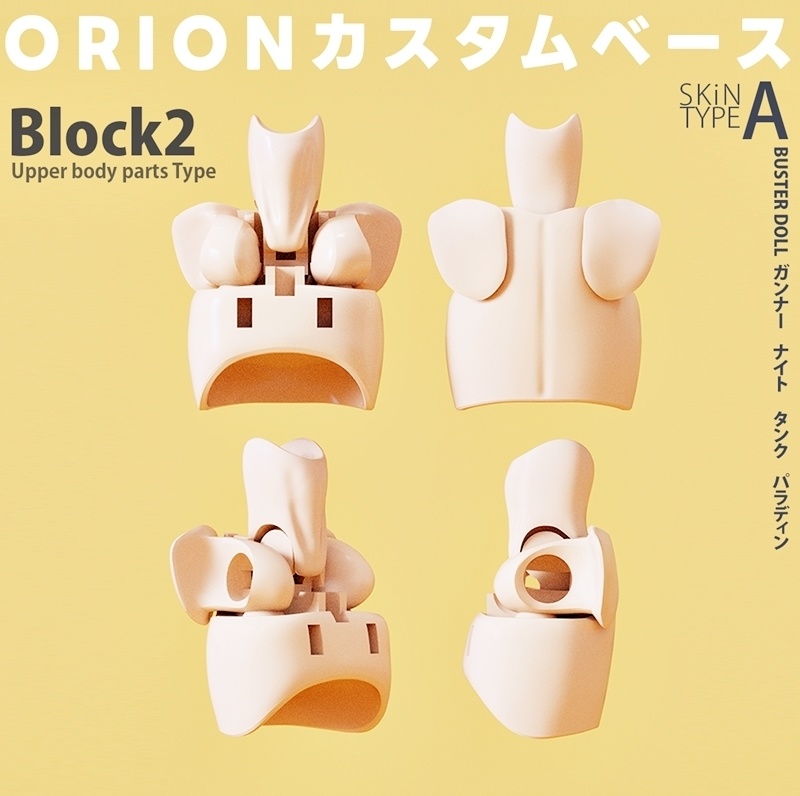 [Block2]メガミデバイス-上体-Upper body -ORIONカスタムベース