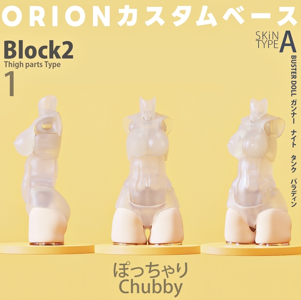 Block2]メガミデバイス-太もも-thigh -ORIONカスタムベース - orion - BOOTH