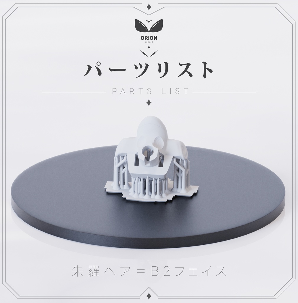 頭部コア「朱羅ヘア=B2フェイス」