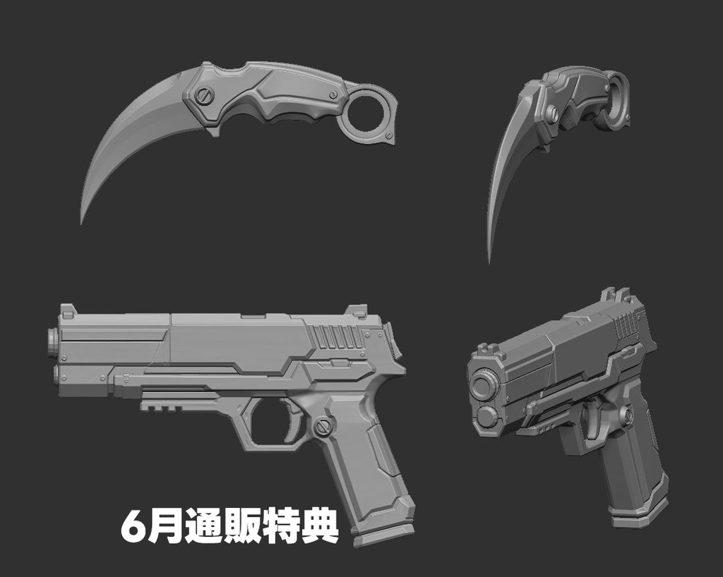 6月通販特典