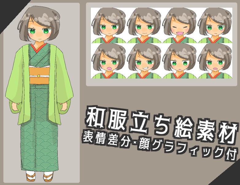 立ち絵素材01【和服女の子】