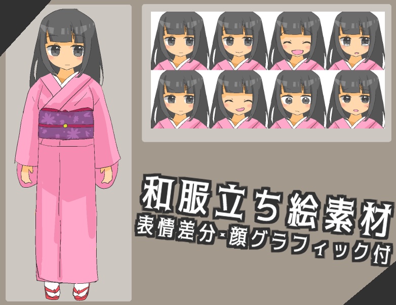 立ち絵素材01【和服女の子】