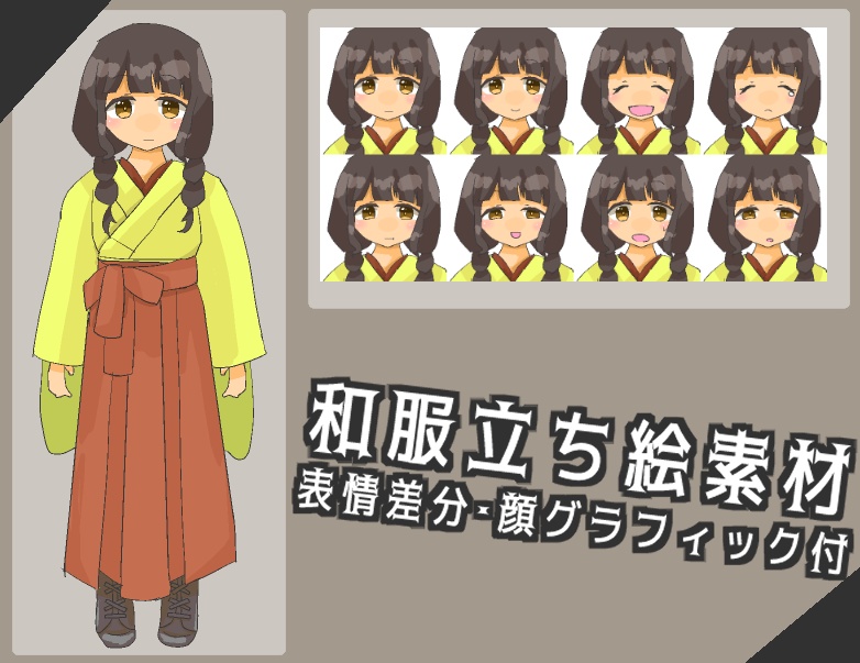 立ち絵素材01【和服女の子】