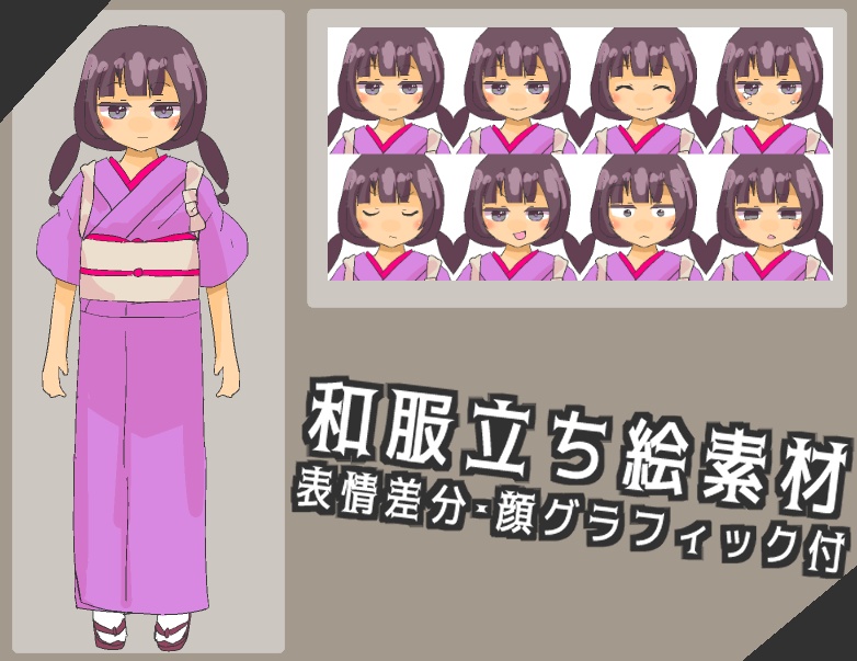 立ち絵素材01【和服女の子】