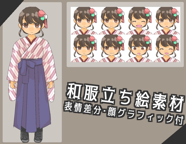 立ち絵素材01【和服女の子】