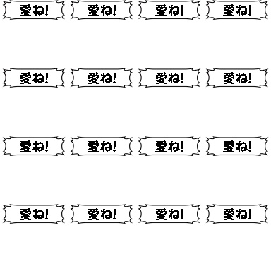 【pictSQUARE用】愛ね！エフェクト