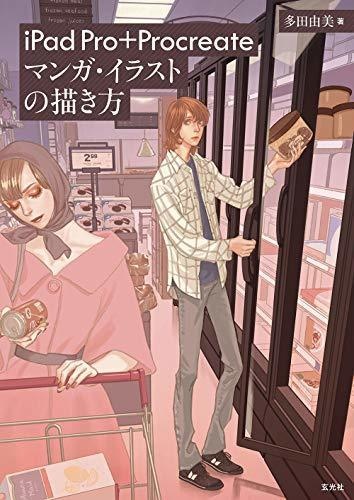 【東京・中級編】iPad & Procreate ワークショップ