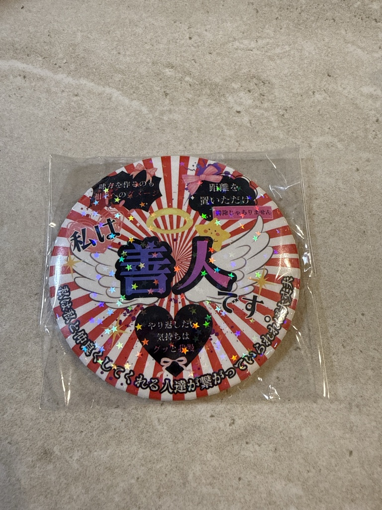 自称善人缶ミラー
