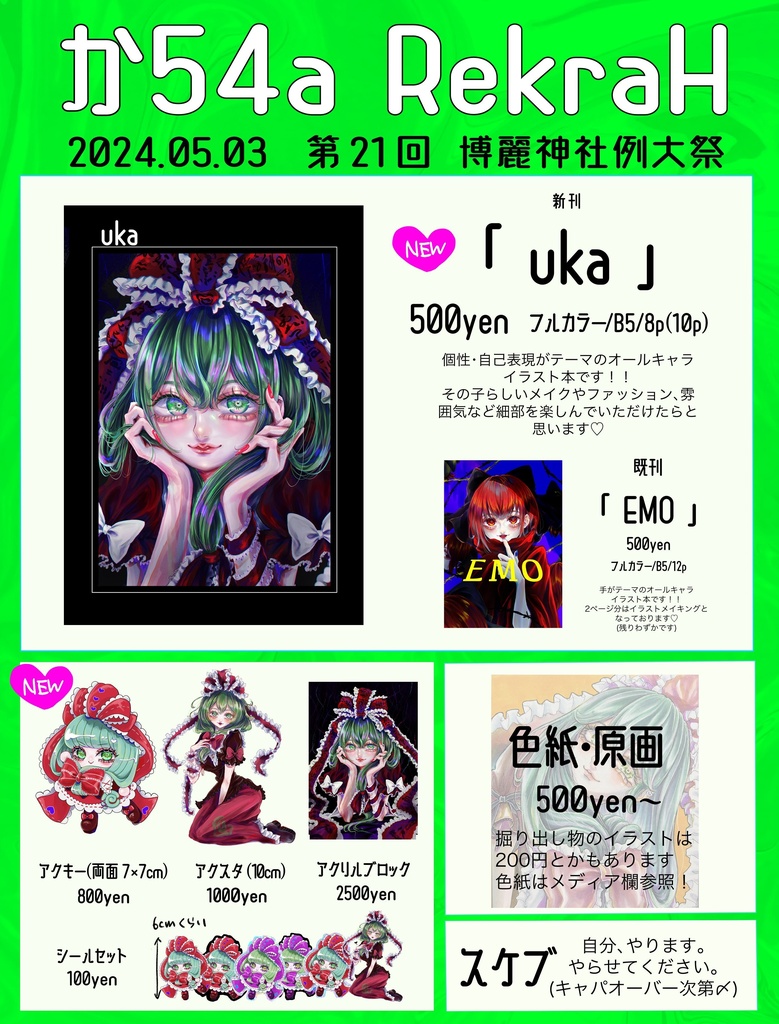 uka(例大祭21イラスト本)