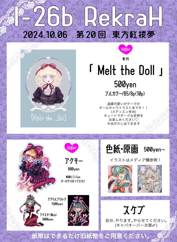 Melt the Doll/第20回東方紅楼夢