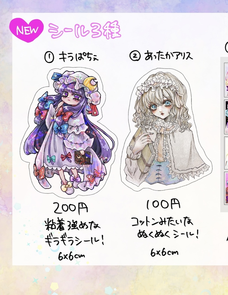 紅楼夢21 小さいシール