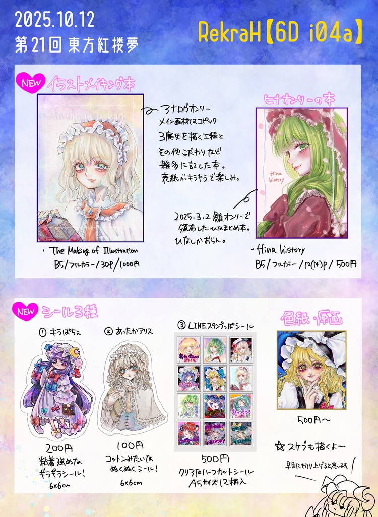 紅楼夢21 メイキング本と大きいシール