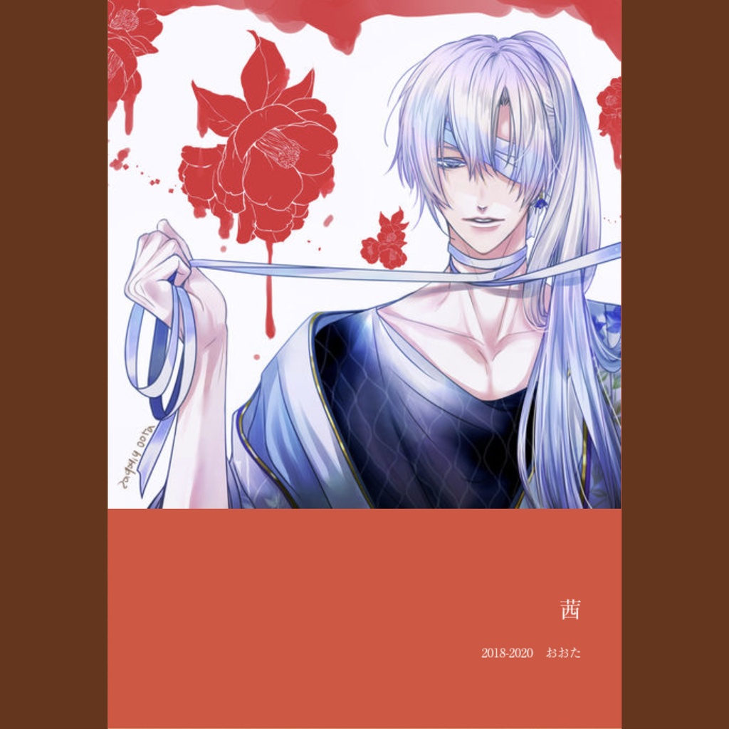 完売【アカセカ】茜