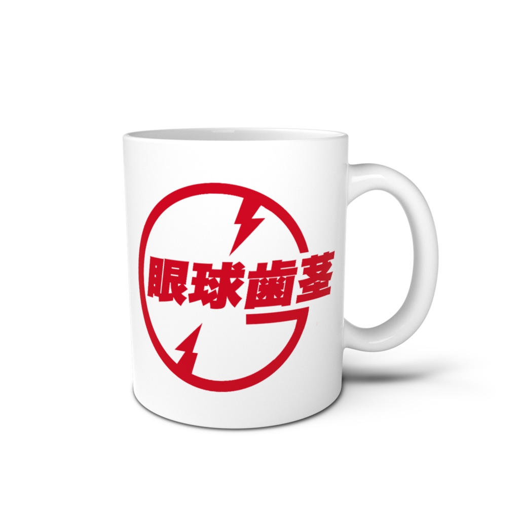 眼球歯茎ちゃんのマグカップ【赤】