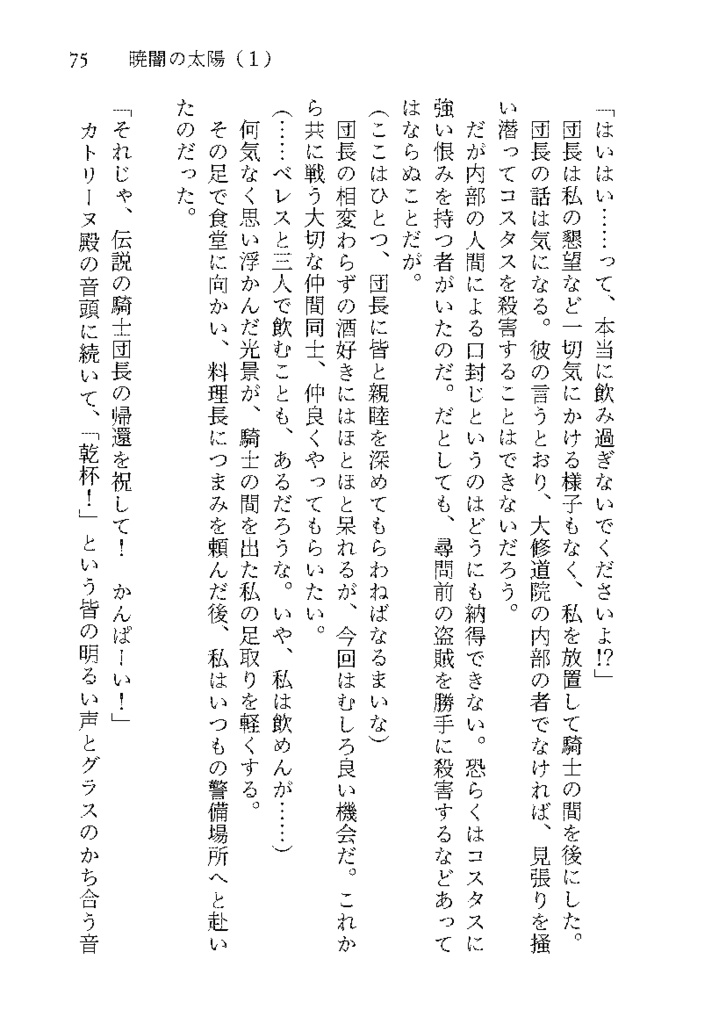 暁闇の太陽 第1巻