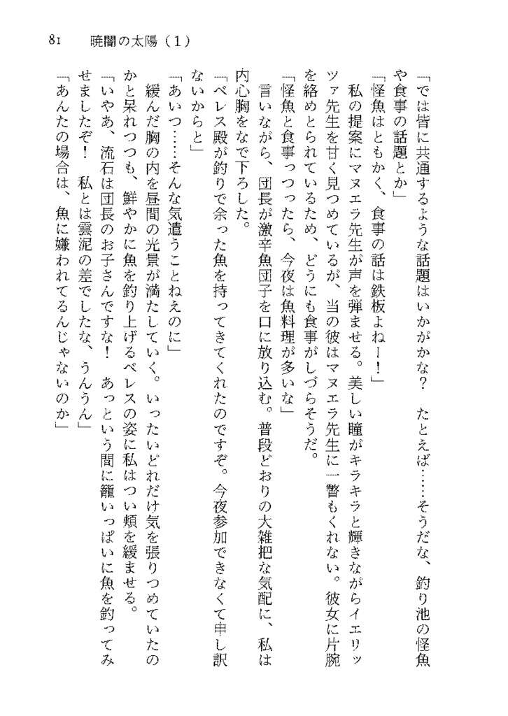 暁闇の太陽 第1巻