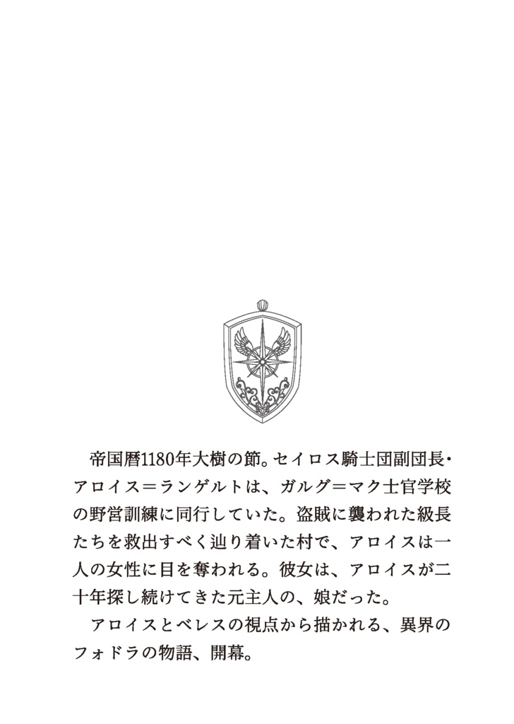 暁闇の太陽 第1巻