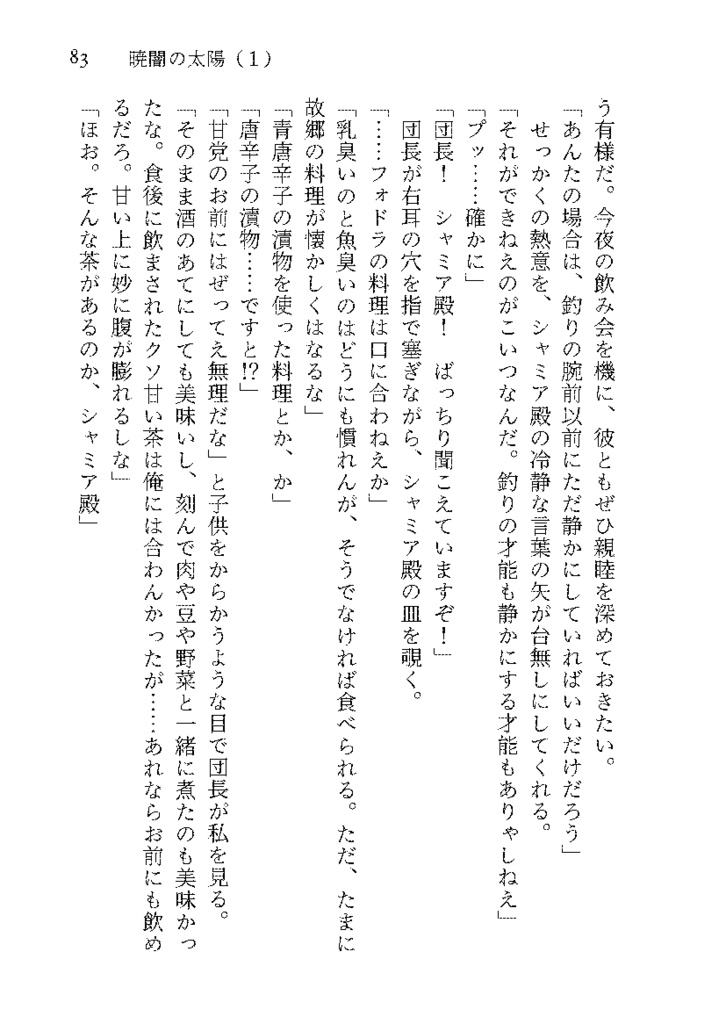 暁闇の太陽 第1巻