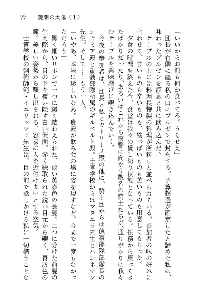 暁闇の太陽 第1巻