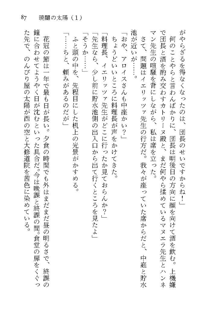 暁闇の太陽 第1巻