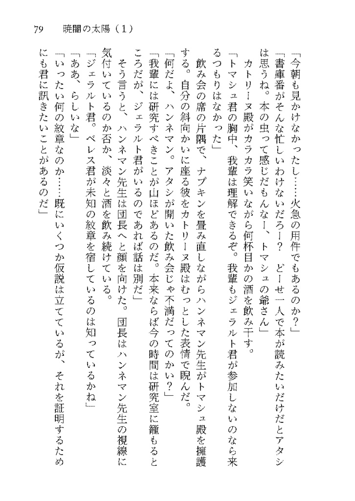 暁闇の太陽 第1巻