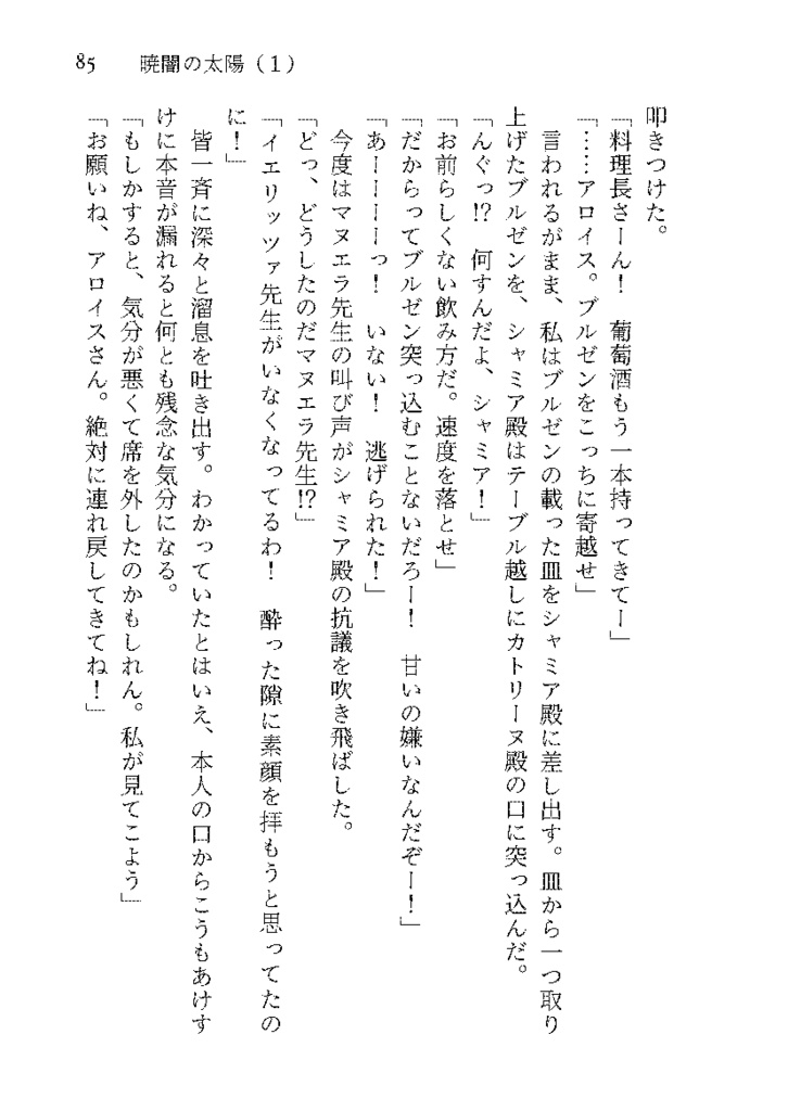 暁闇の太陽 第1巻