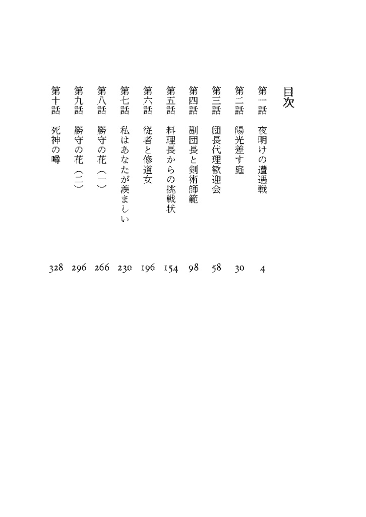 暁闇の太陽 第1巻