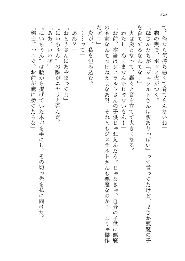 暁闇の太陽 第2巻