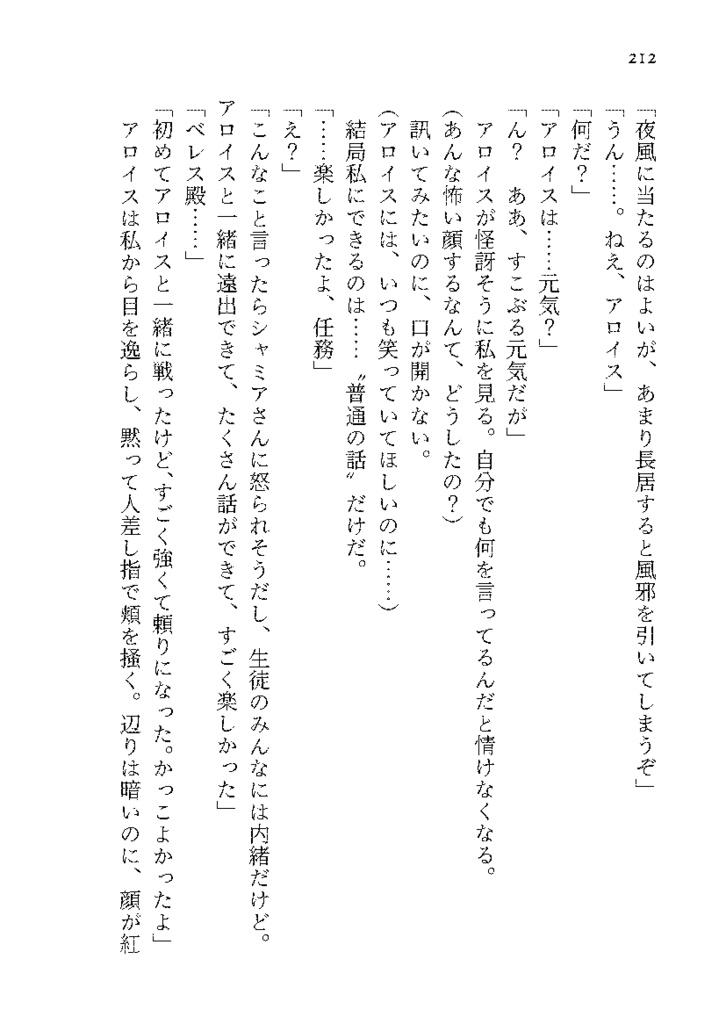 暁闇の太陽 第2巻