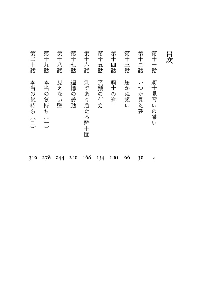 暁闇の太陽 第2巻