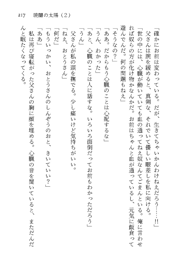 暁闇の太陽 第2巻