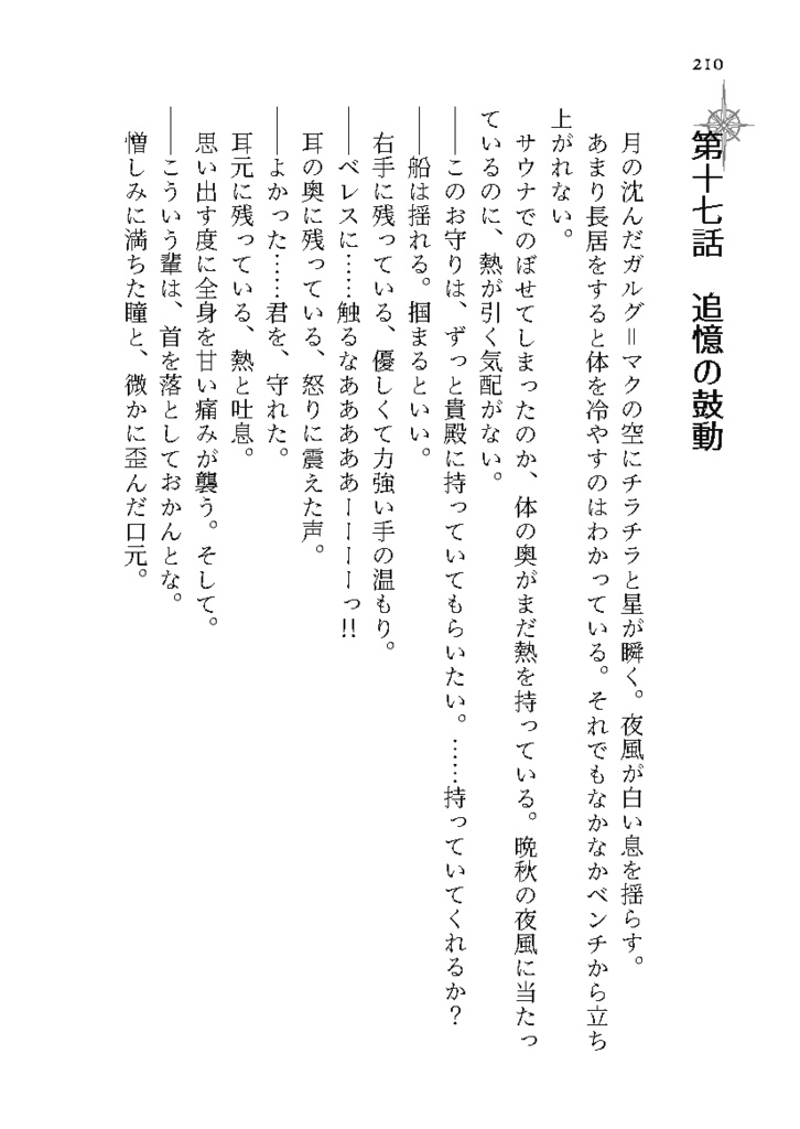 暁闇の太陽 第2巻