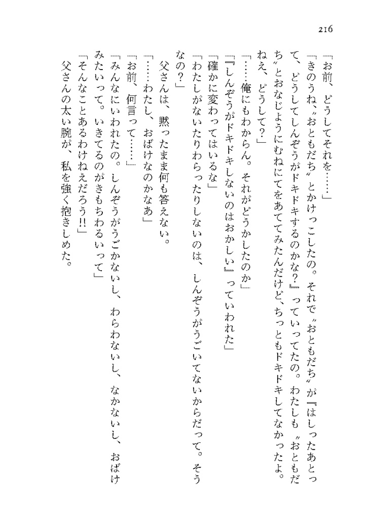 暁闇の太陽 第2巻