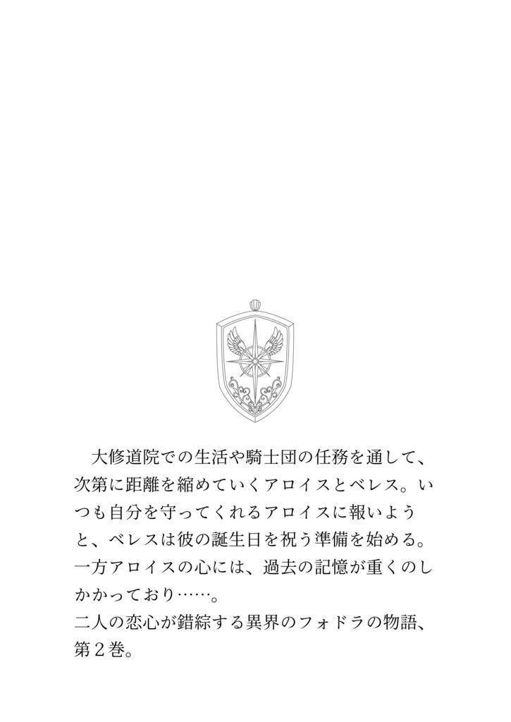 暁闇の太陽 第2巻