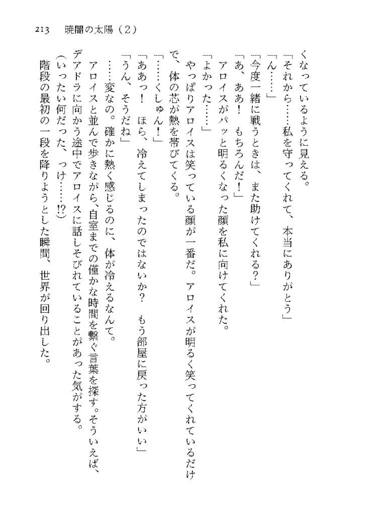 暁闇の太陽 第2巻