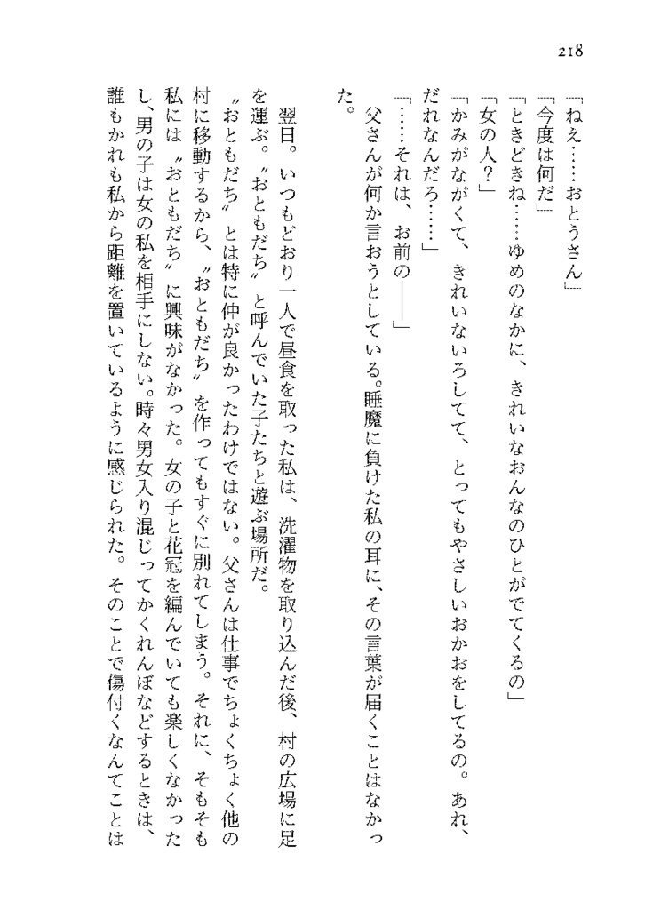 暁闇の太陽 第2巻