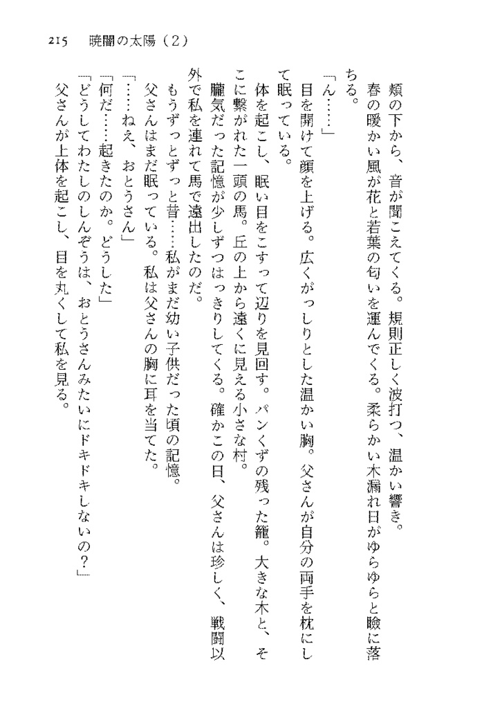 暁闇の太陽 第2巻