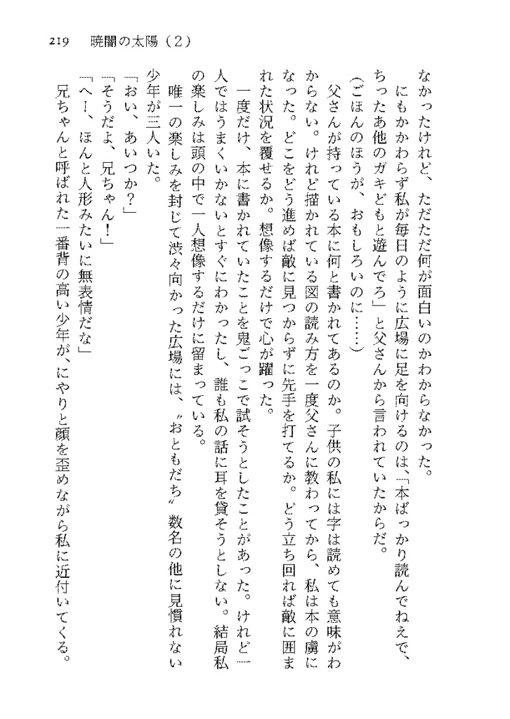 暁闇の太陽 第2巻