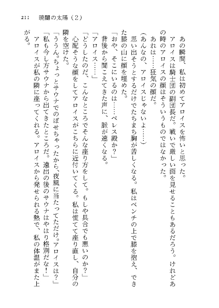 暁闇の太陽 第2巻